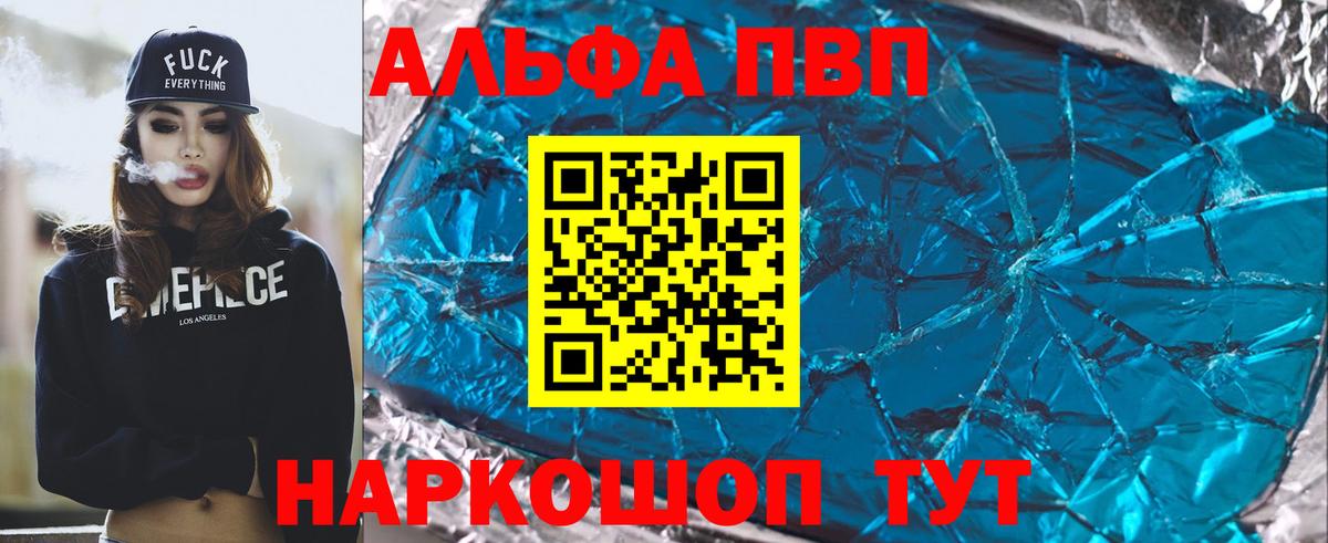 Минусинск  Alpha PVP кристаллы  Вход с VPN  А ПВП СК КРИС  A-PVP СК 
