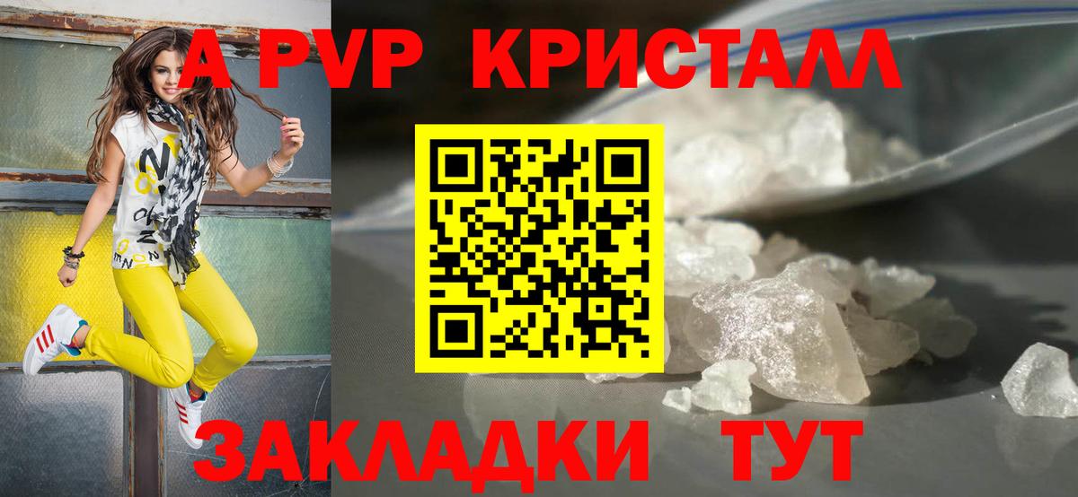 Альфа ПВП кристаллы Минусинск