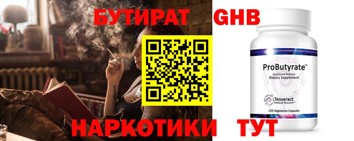 Бутират бутик Минусинск
