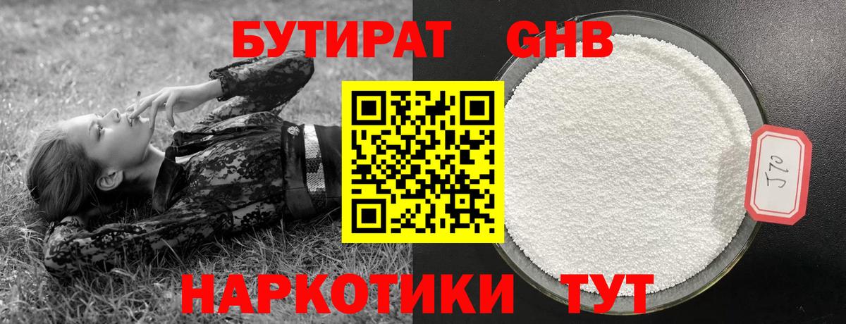 БУТИРАТ BDO  Вход с VPN  Минусинск 