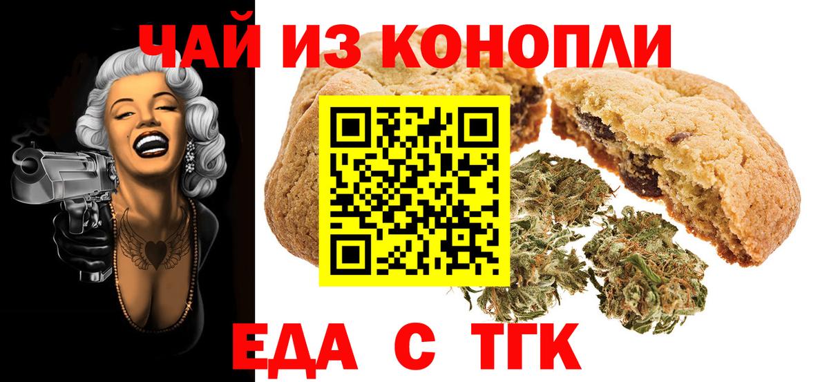 Печенье с ТГК конопля Минусинск