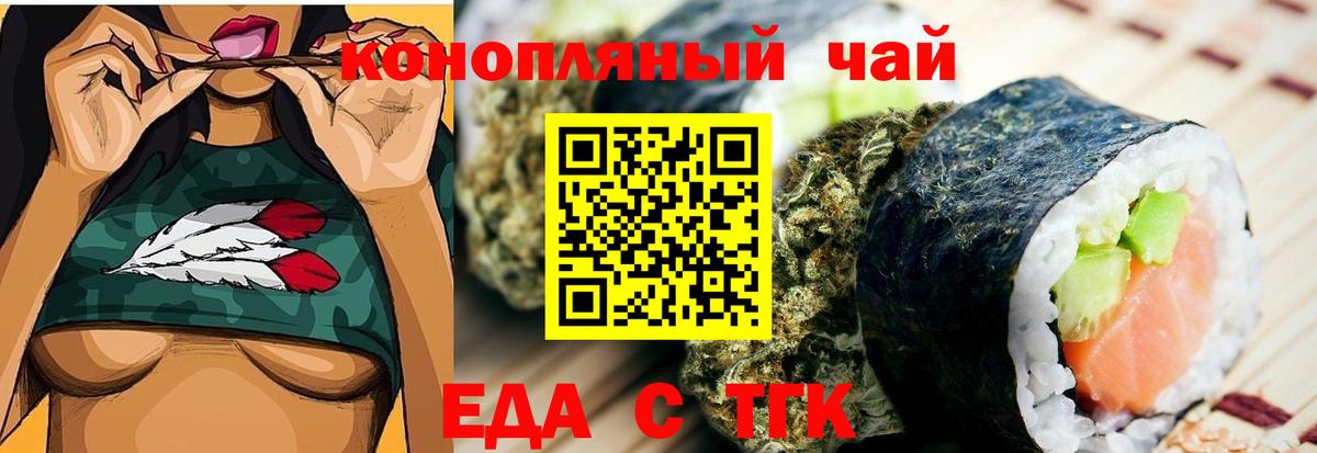 Минусинск  Печенье с ТГК конопля  Вход с VPN 