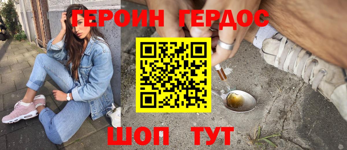 ГЕРОИН гречка Минусинск
