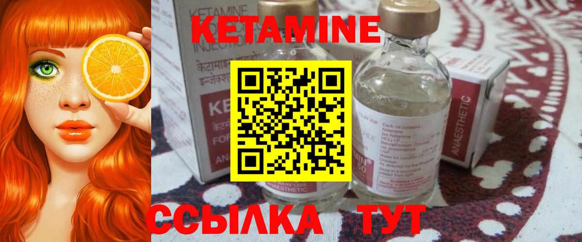 Кетамин ketamine Минусинск