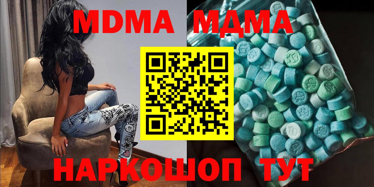 МДМА VHQ  МДМА кристаллы  Вход с VPN  Минусинск 