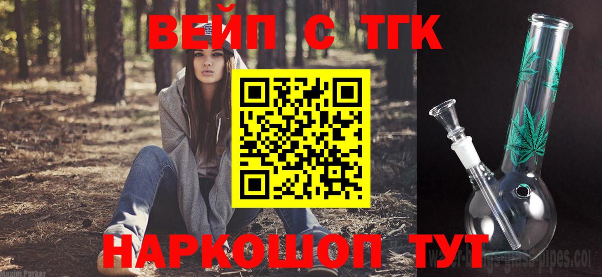 Минусинск  Дистиллят ТГК вейп с тгк  Дистиллят ТГК THC oil  Вход с VPN 