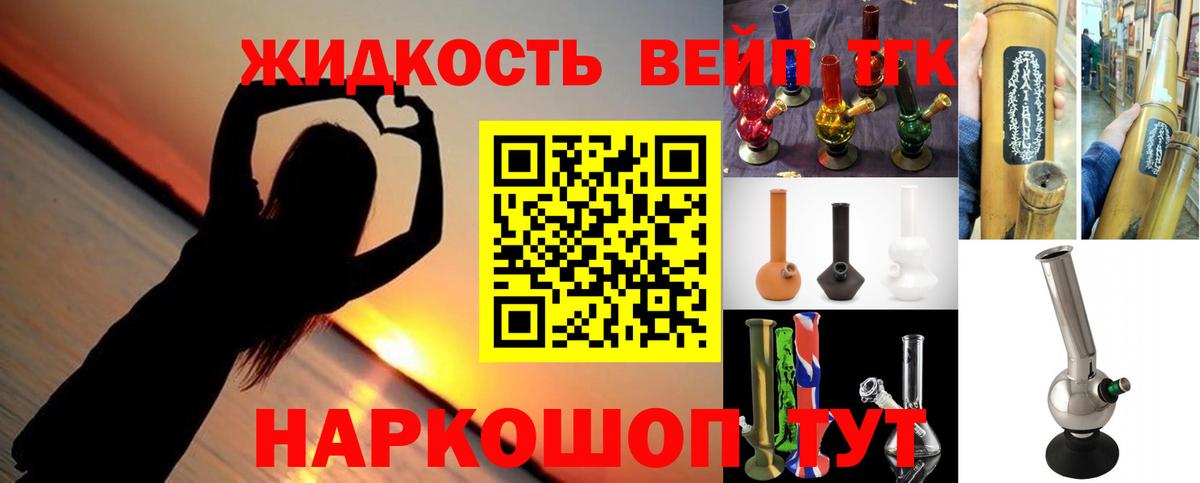 ТГК жижа Минусинск